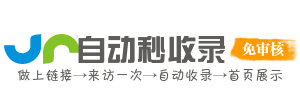 大点评自动秒收录导航系统首页