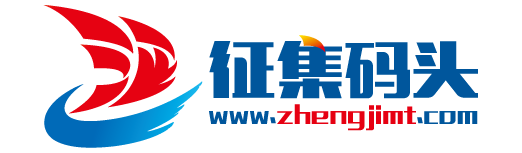 征集码头网_征集网官网_logo标志征集_设计征集_文创大赛全球征集网站！